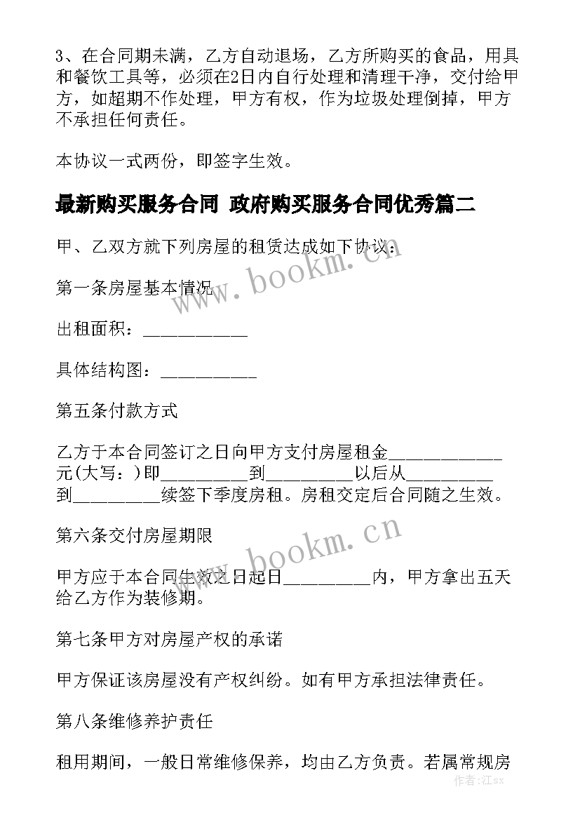 最新购买服务合同 政府购买服务合同优秀