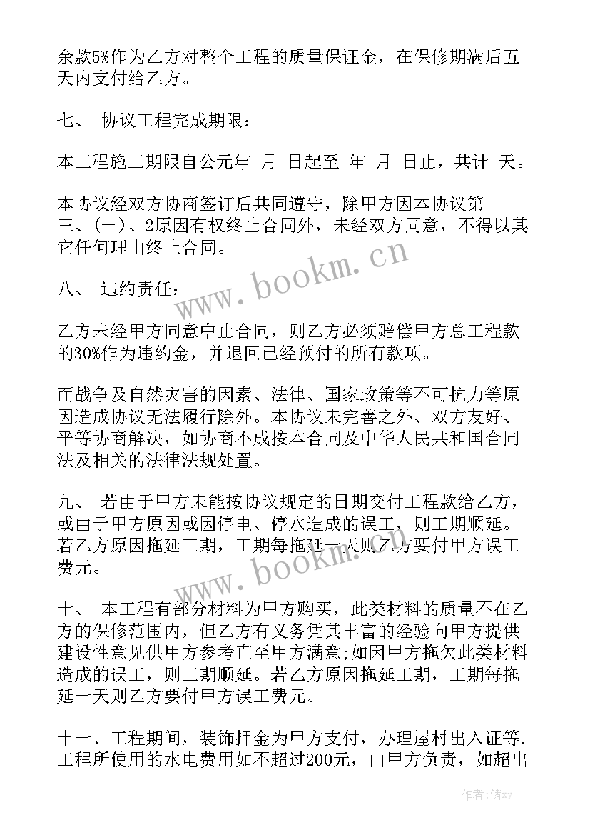 最新医院装修项目合同实用