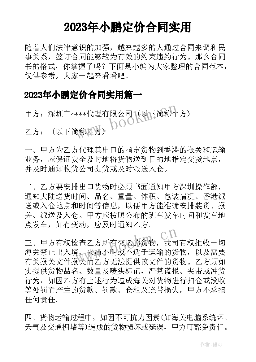 2023年小鹏定价合同实用