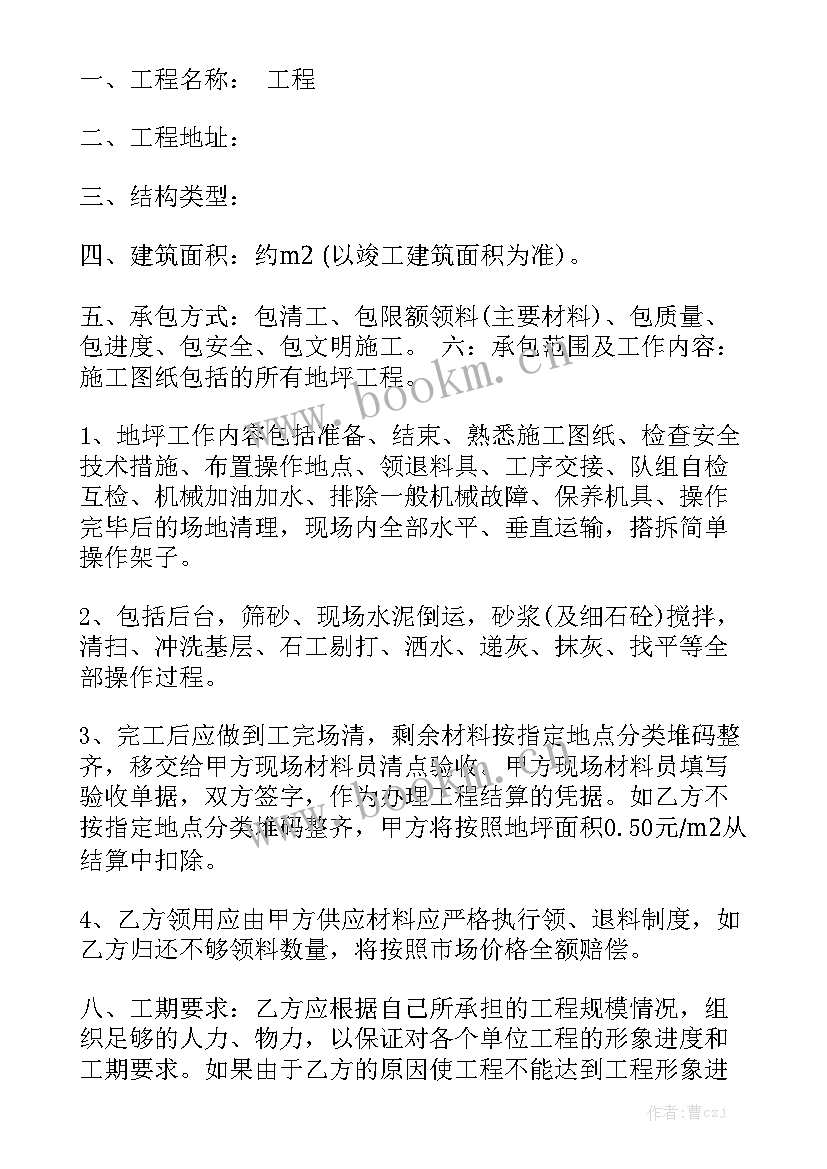 2023年贴瓷砖承包合同 地承包合同优质