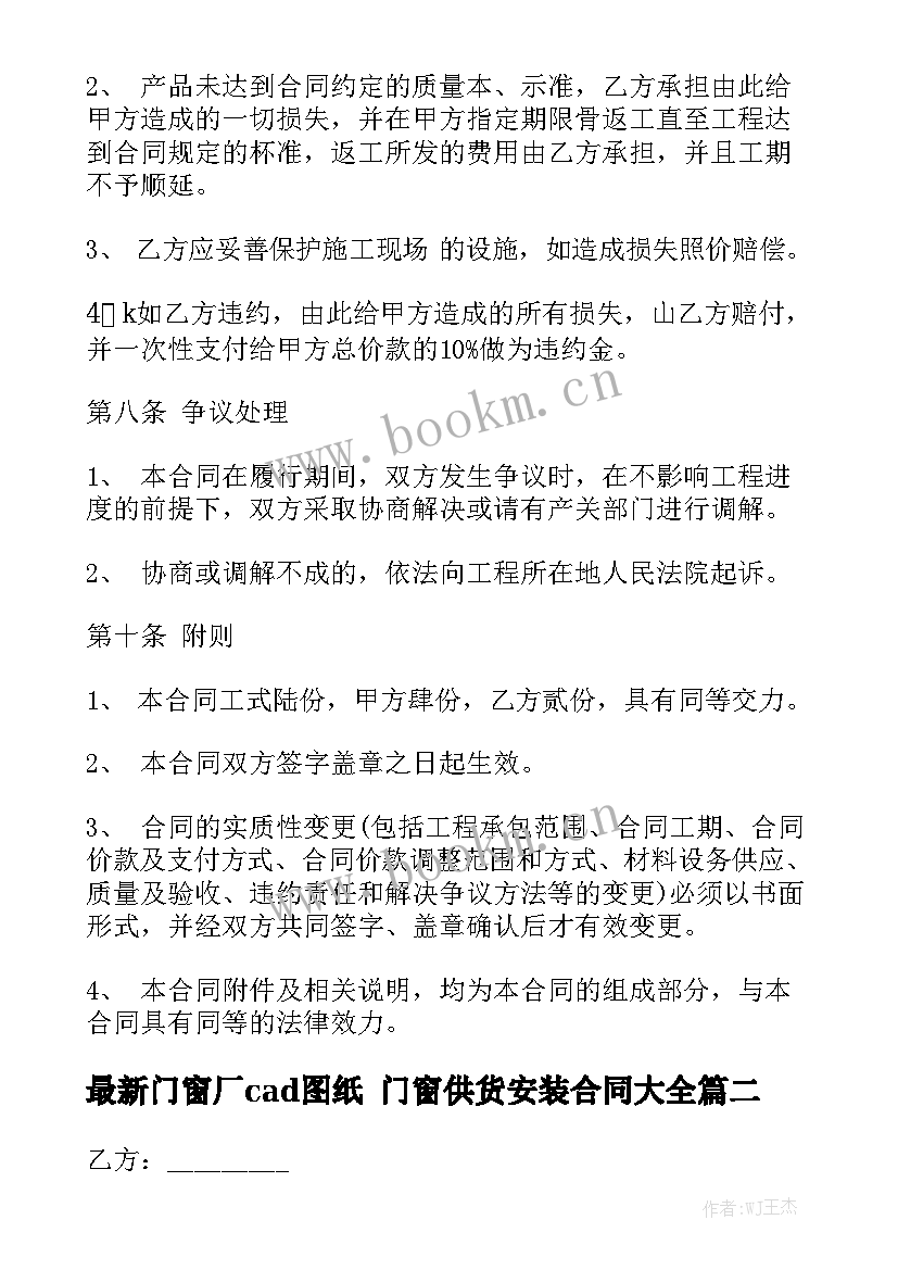 最新门窗厂cad图纸 门窗供货安装合同大全