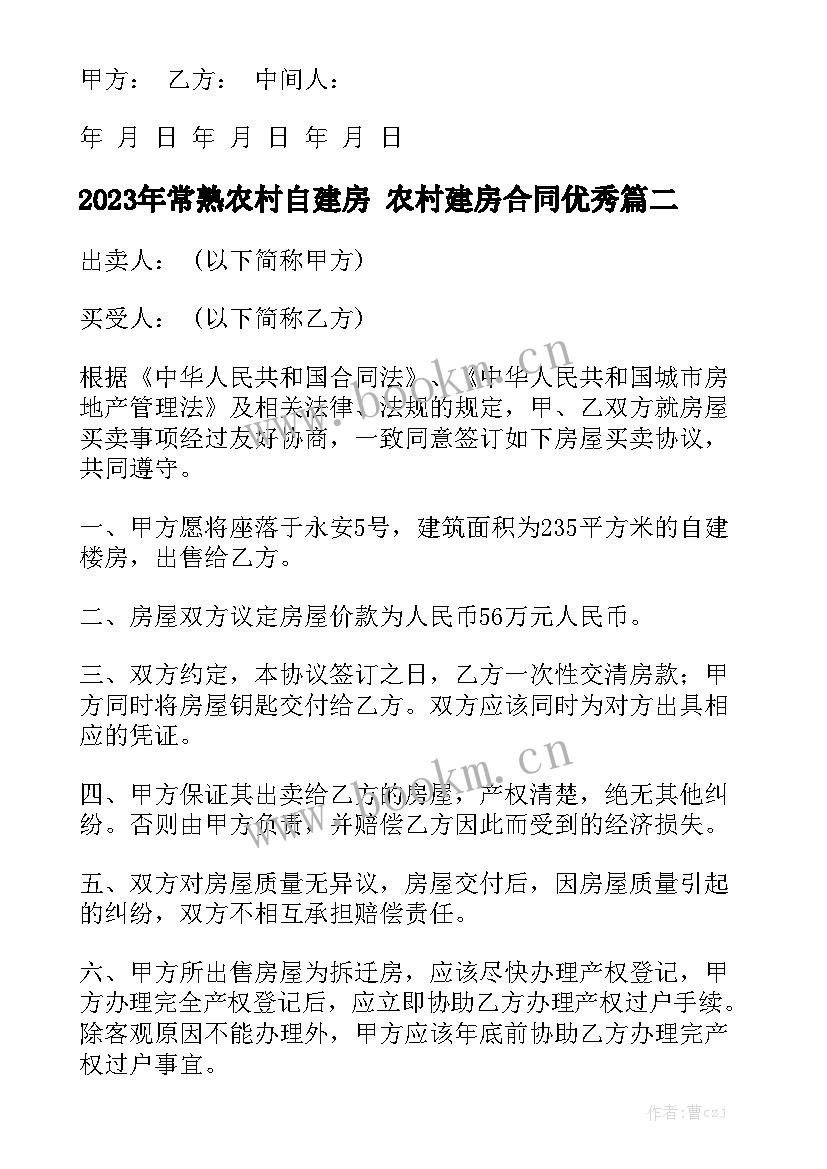 2023年常熟农村自建房 农村建房合同优秀