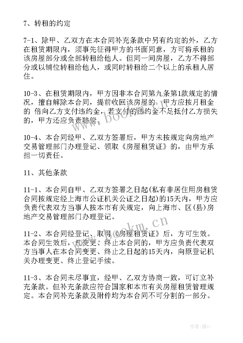 最新合肥租房合同公布 长沙租房合同租房合同优秀