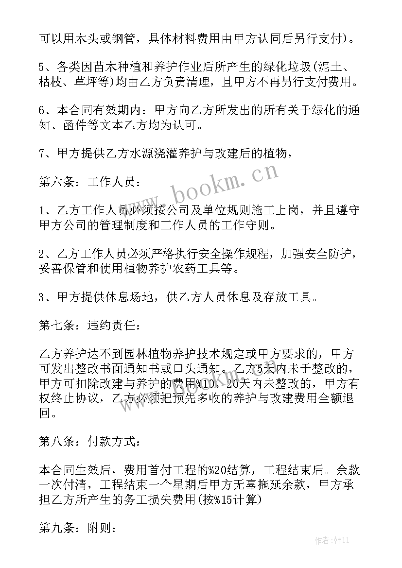 物业绿化养护合同 绿化养护合同优秀