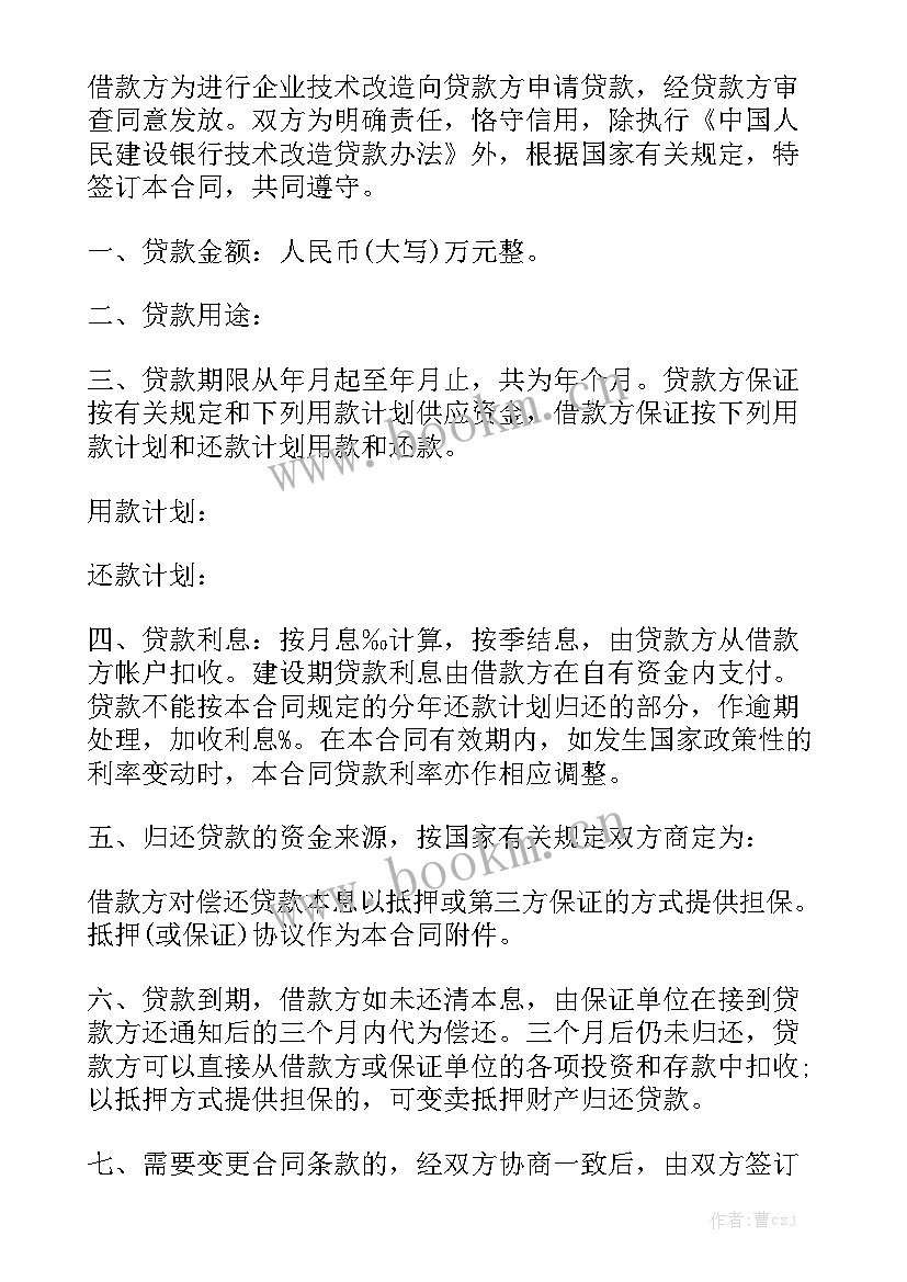 2023年改造工程合同 技术改造借贷合同通用