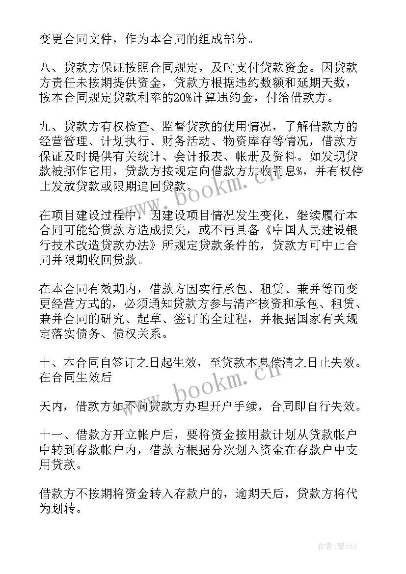 2023年改造工程合同 技术改造借贷合同通用