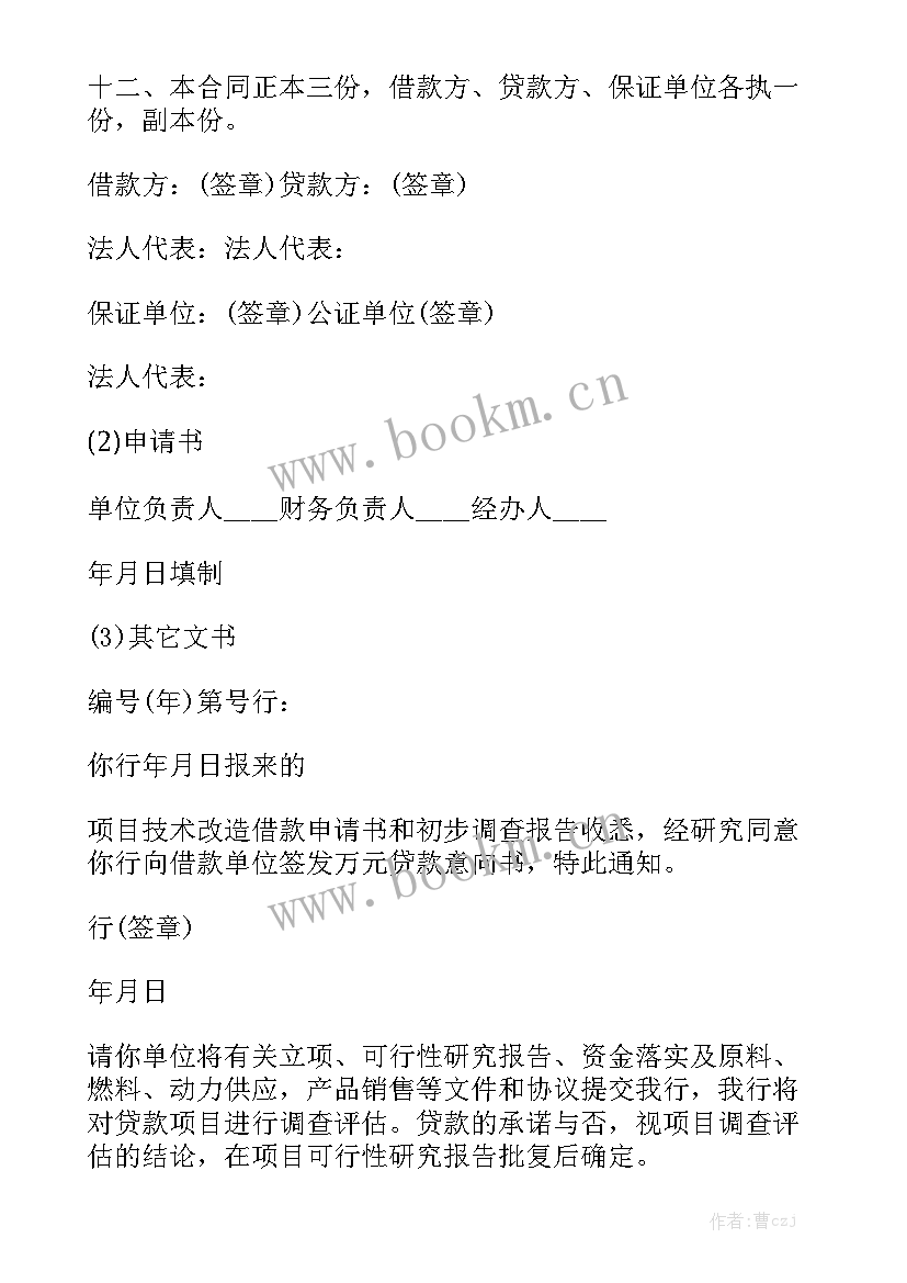 2023年改造工程合同 技术改造借贷合同通用