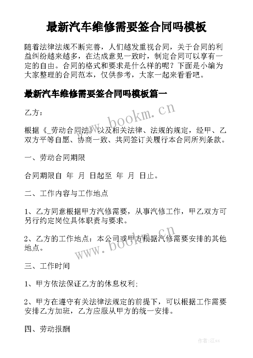 最新汽车维修需要签合同吗模板