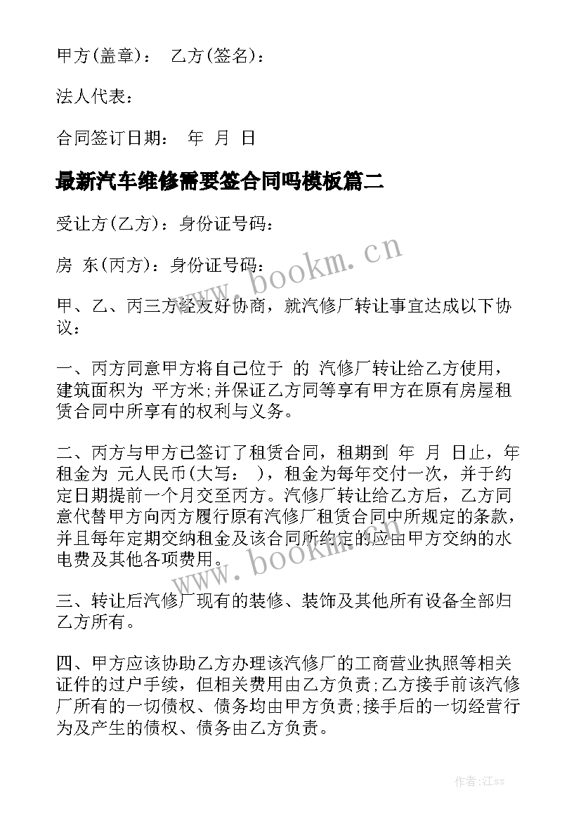 最新汽车维修需要签合同吗模板