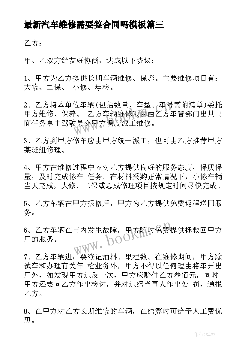 最新汽车维修需要签合同吗模板