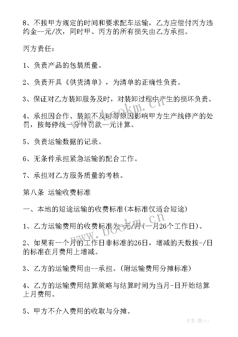 物流车辆运输合同简单模板