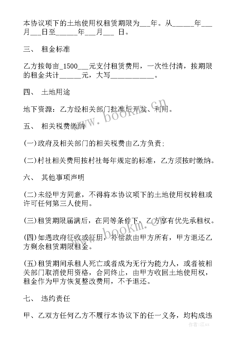 最新土地租赁协议书新土地种植流转协议 土地流转合同通用