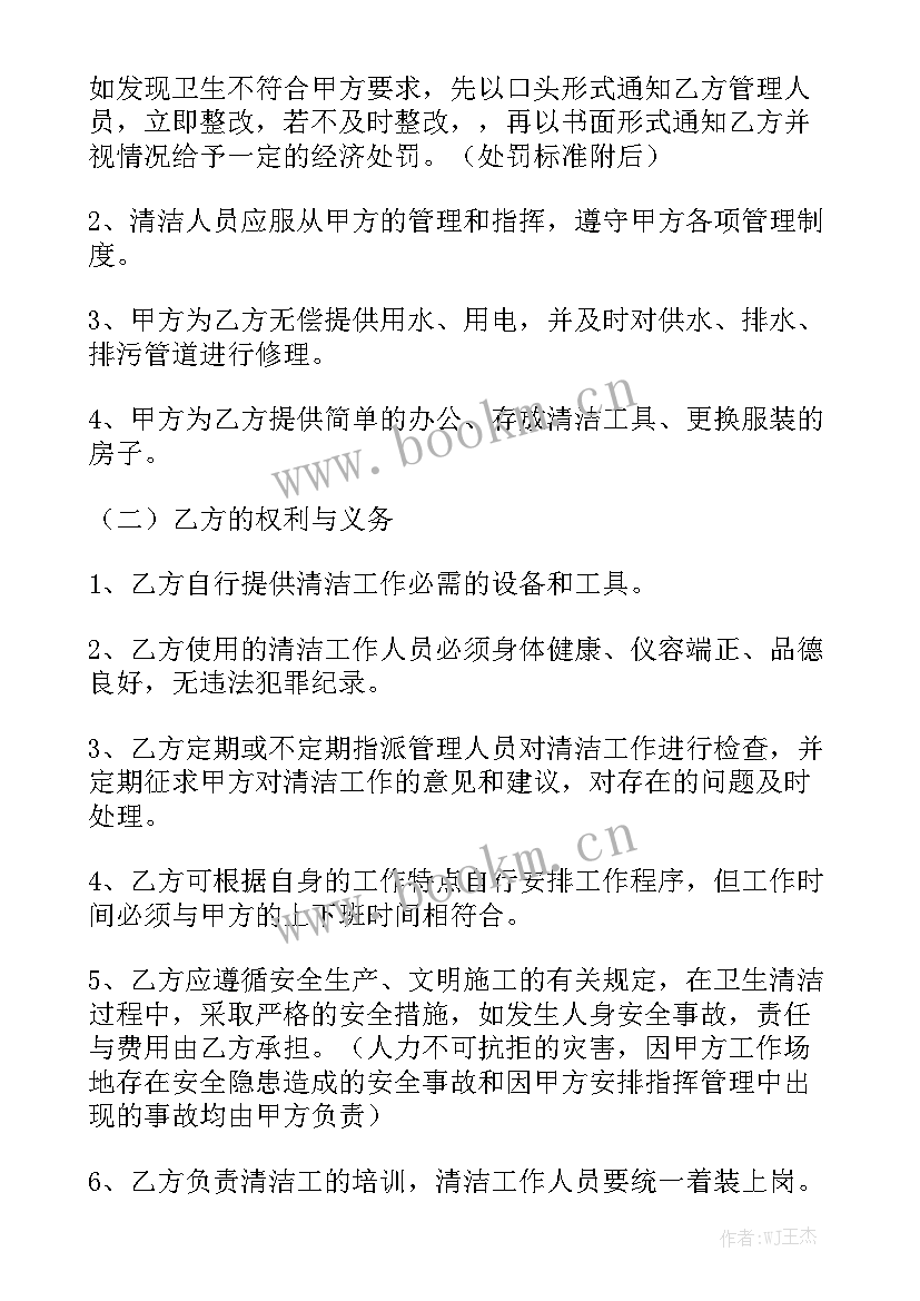 清洗合同免费 地面清洗合同模板