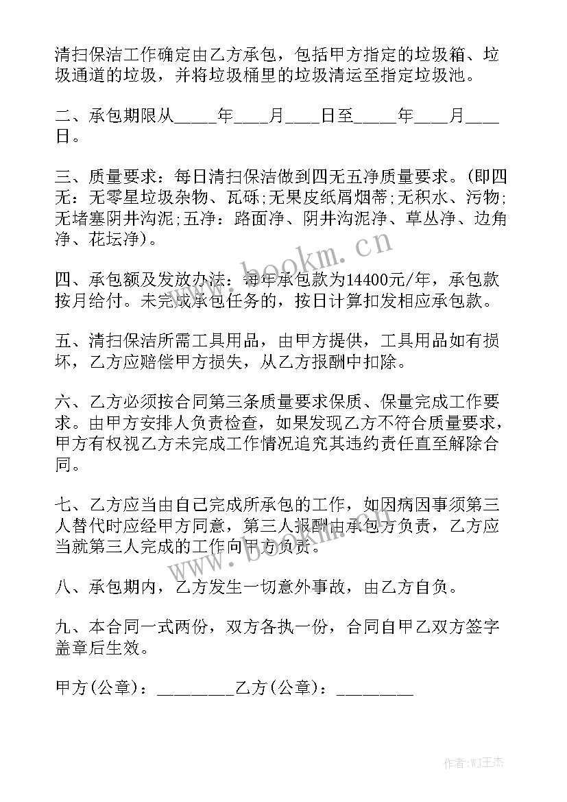 清洗合同免费 地面清洗合同模板