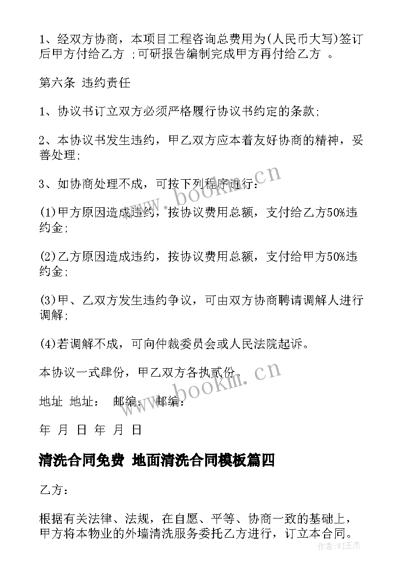 清洗合同免费 地面清洗合同模板