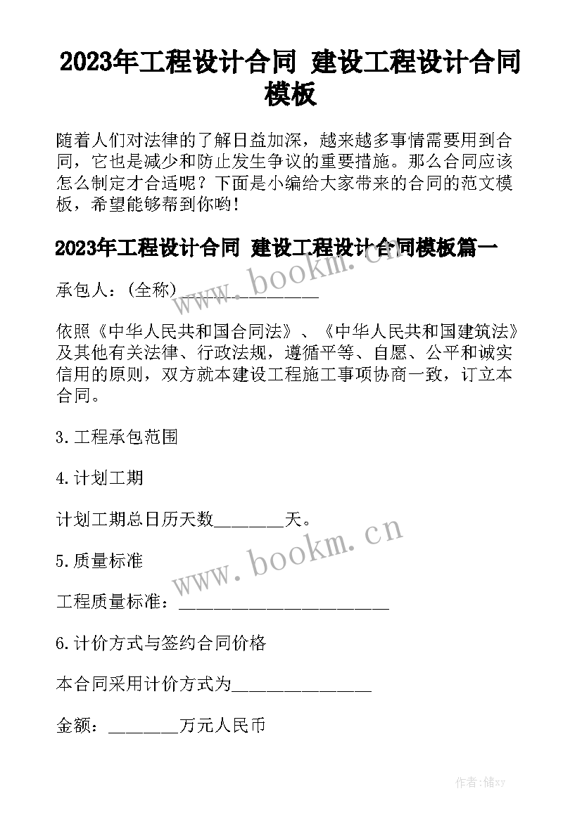 2023年工程设计合同 建设工程设计合同模板