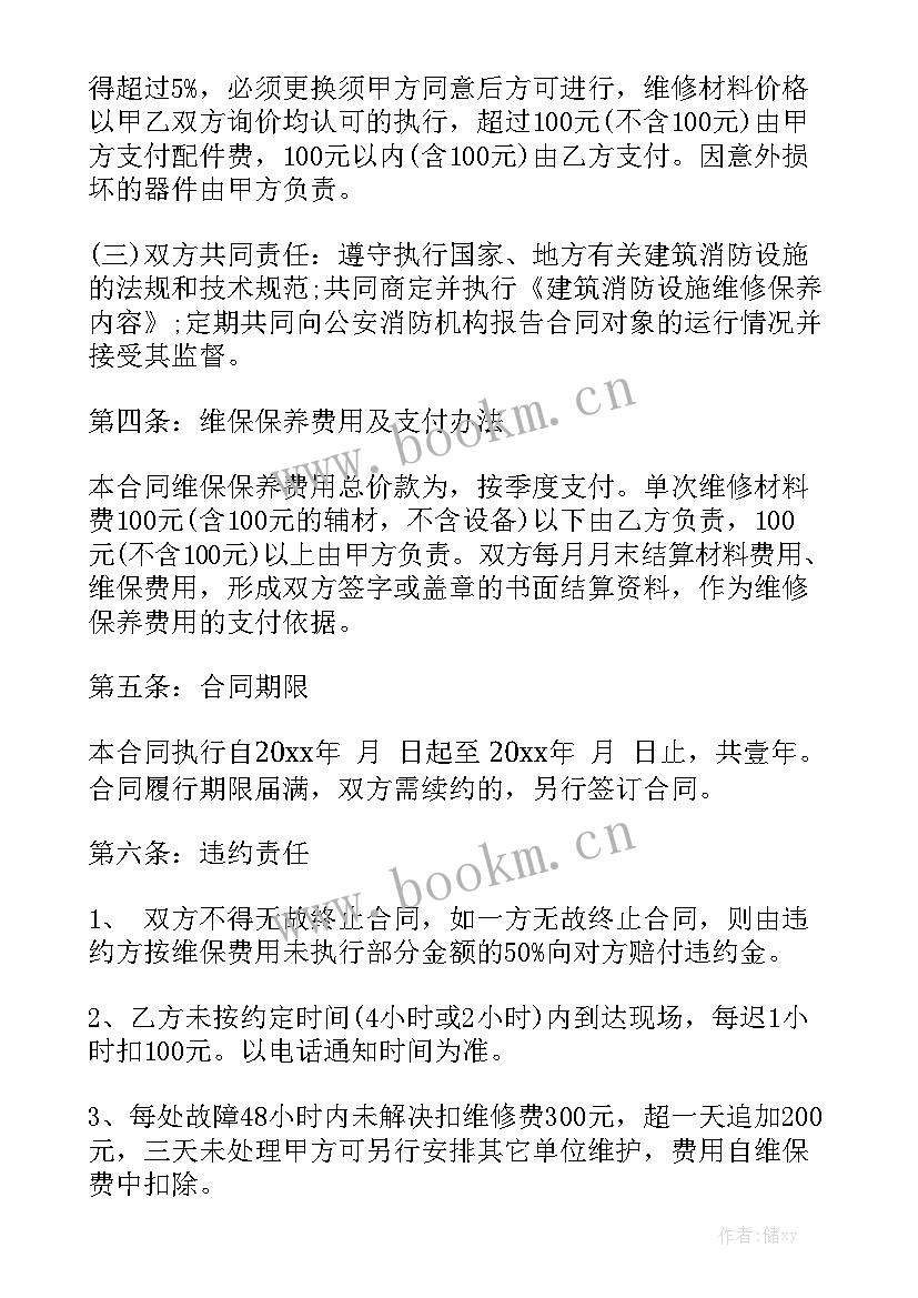 简单维修合同 维修工程合同精选