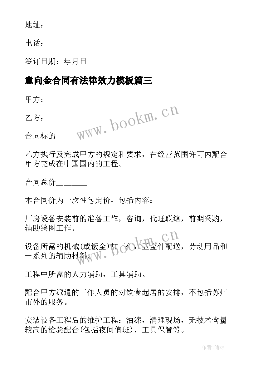 意向金合同有法律效力模板