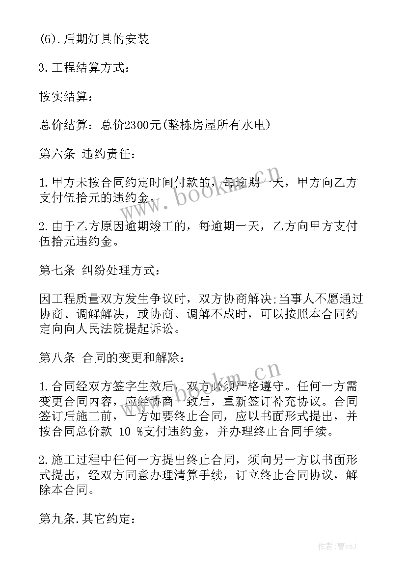 2023年水电维修合同 水电合同优秀