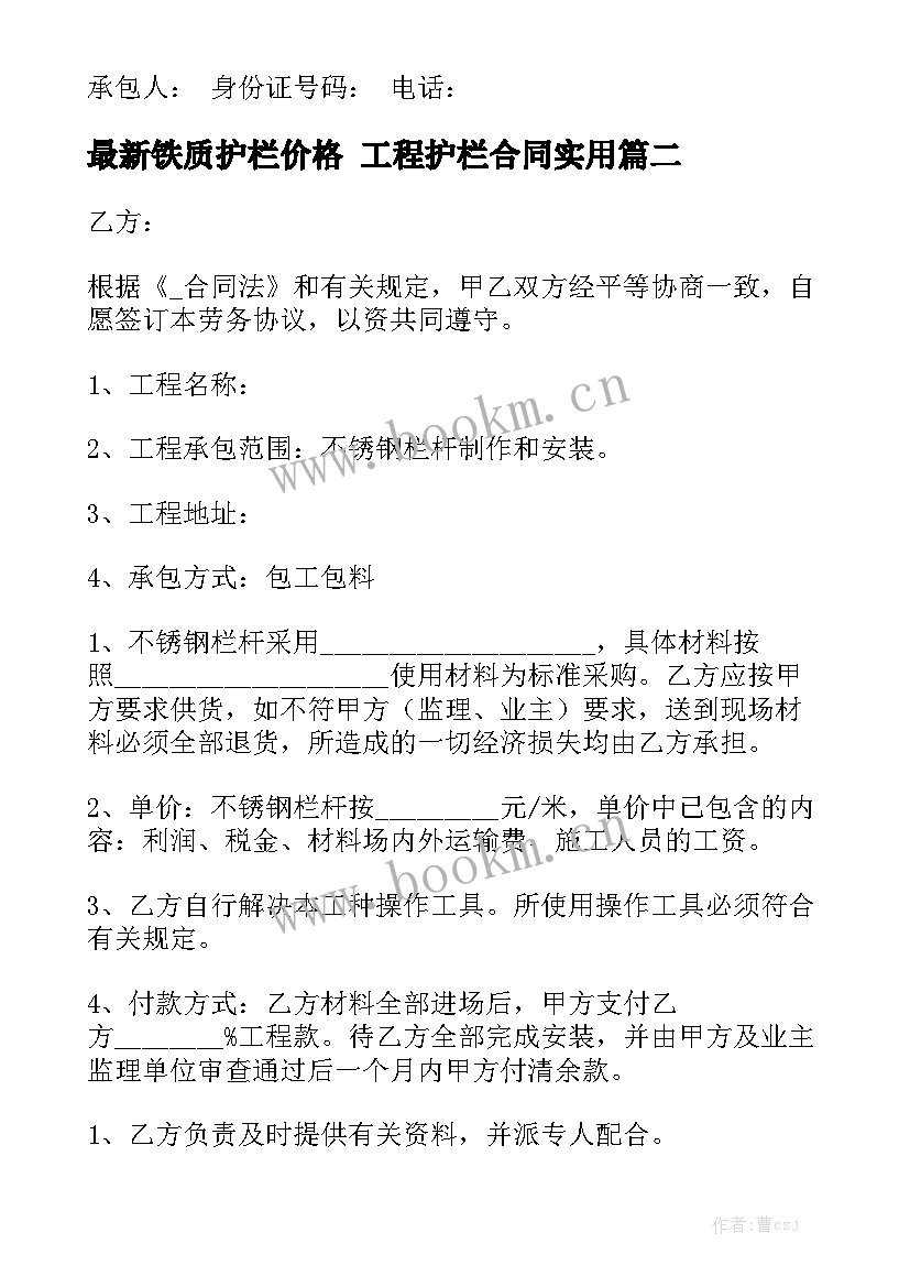 最新铁质护栏价格 工程护栏合同实用