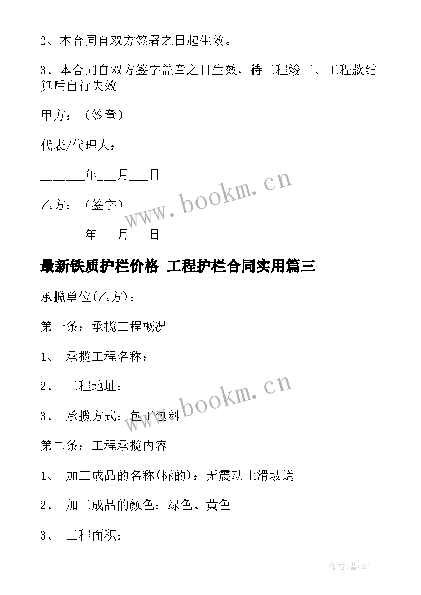 最新铁质护栏价格 工程护栏合同实用