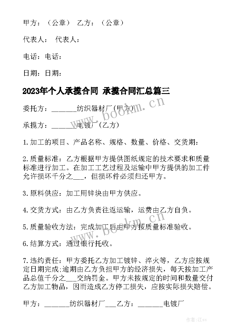 2023年个人承揽合同 承揽合同汇总