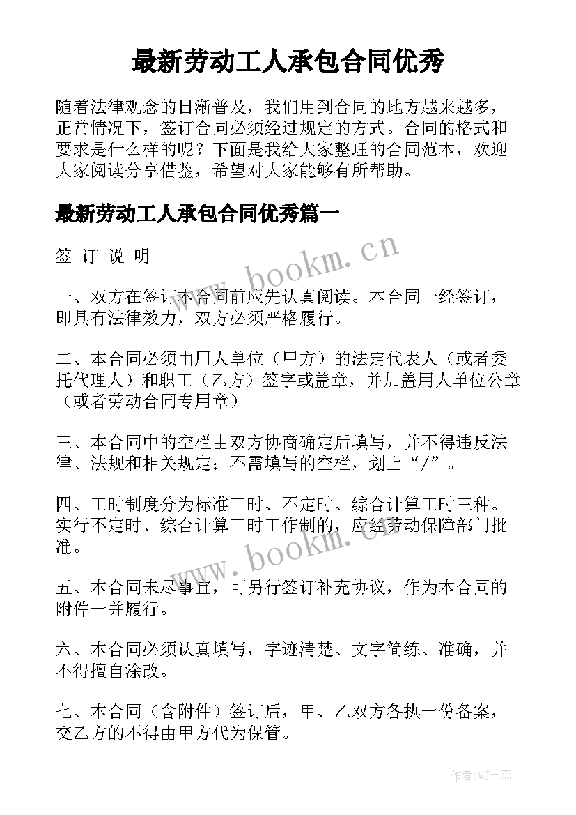 最新劳动工人承包合同优秀