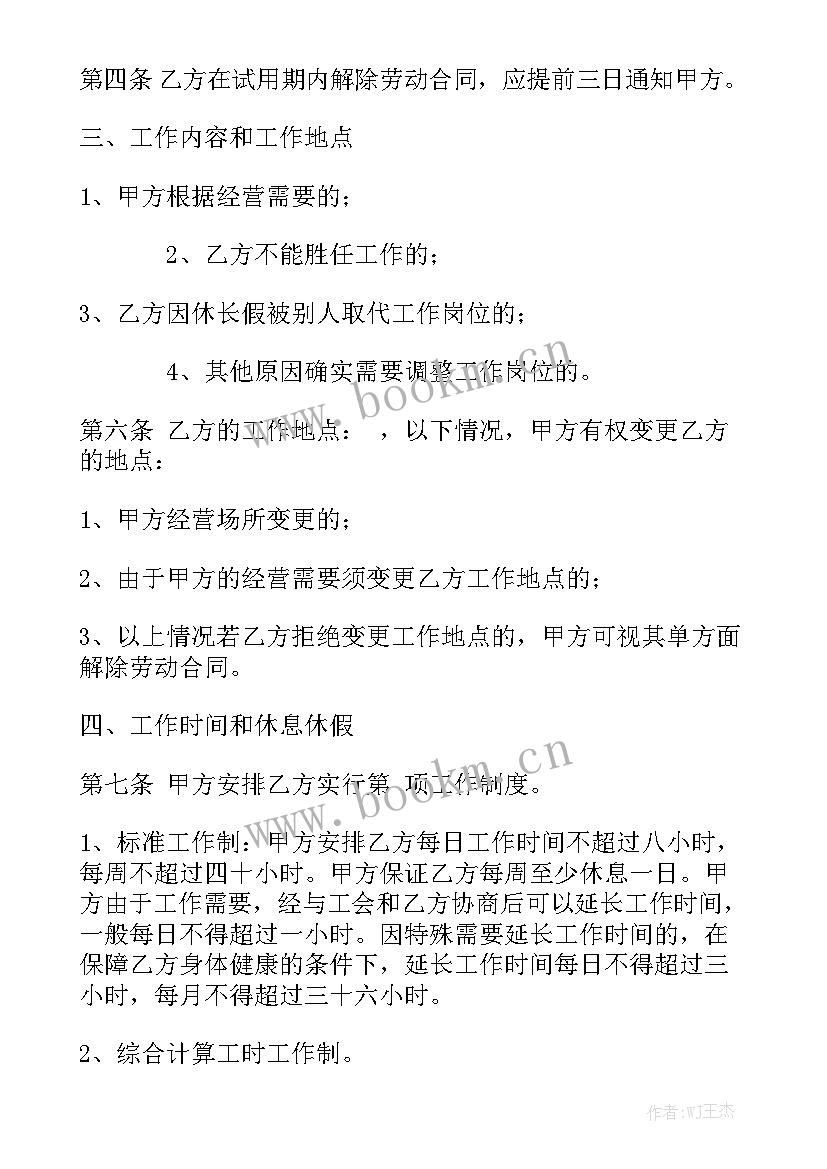 最新劳动工人承包合同优秀