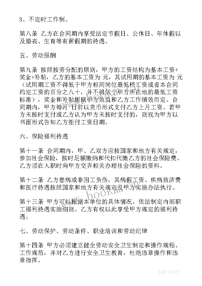 最新劳动工人承包合同优秀