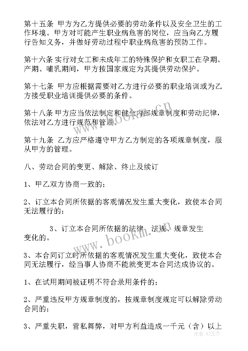 最新劳动工人承包合同优秀