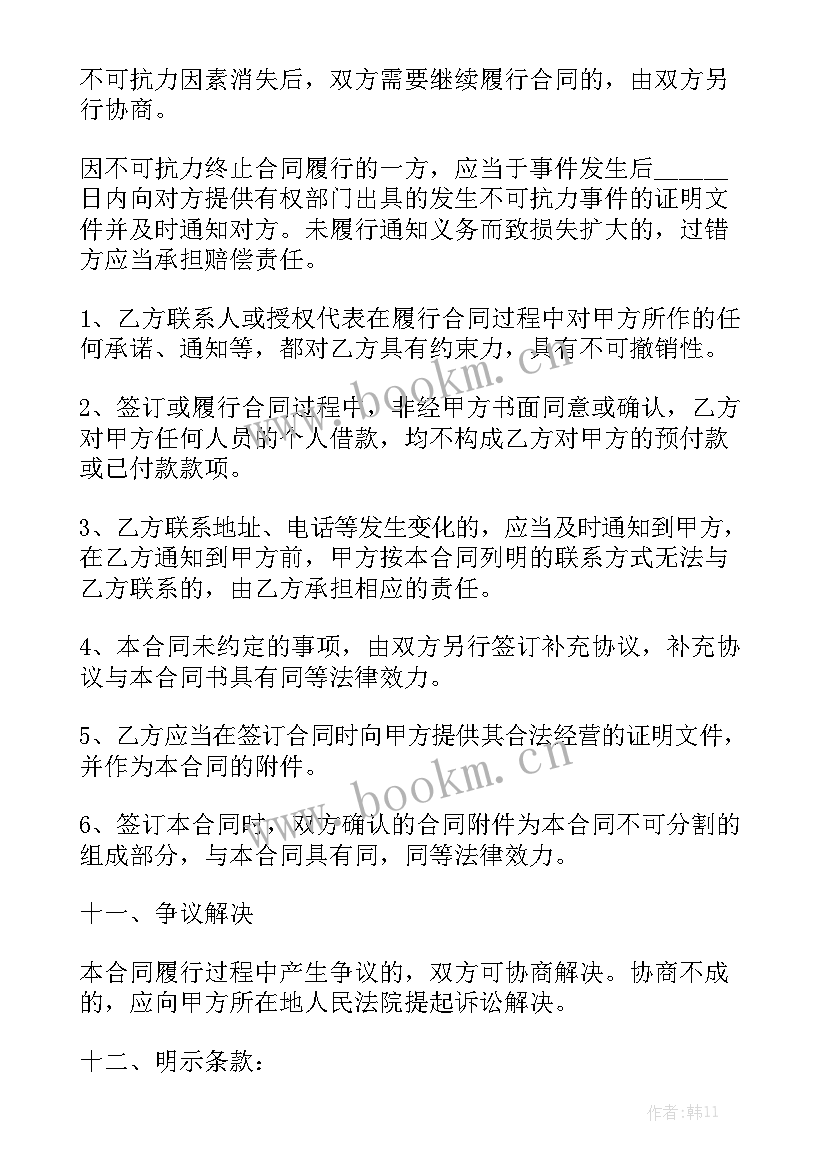 2023年衬布厂库存处理 买卖合同大全