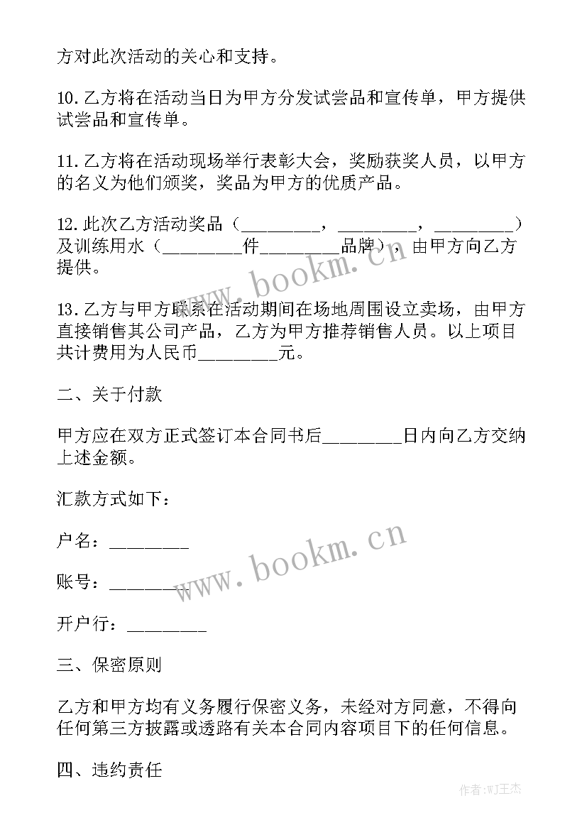 2023年赞助合同属于类型的合同 长期租房合同优秀