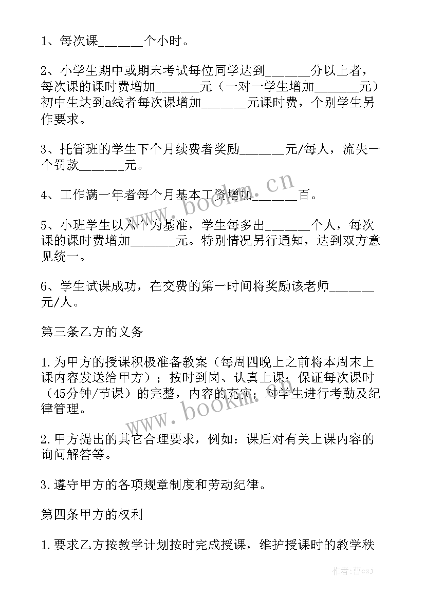 最新个人小吃培训合同 培训劳动合同通用