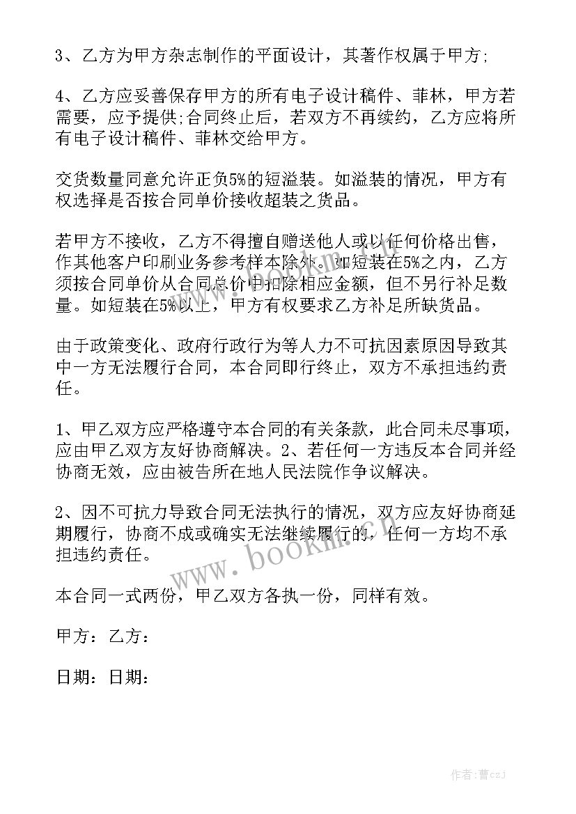 食材采购协议书 订货合同通用