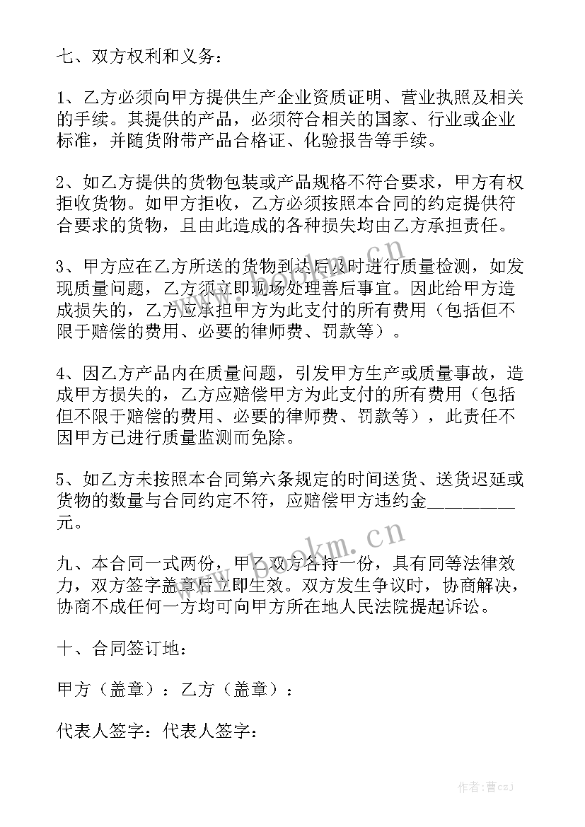 食材采购协议书 订货合同通用