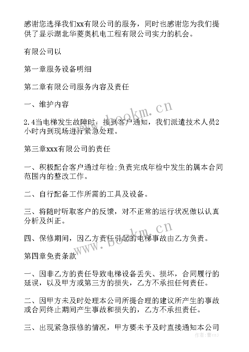 电梯房租房合同 租房合同租房合同大全