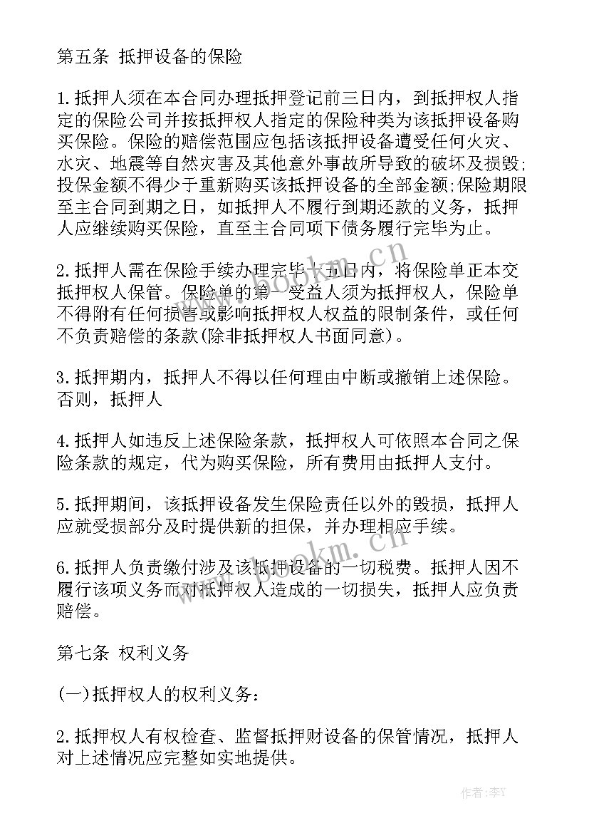 最新抵押房子合同 抵押合同通用