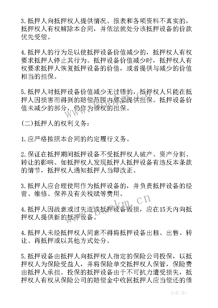 最新抵押房子合同 抵押合同通用