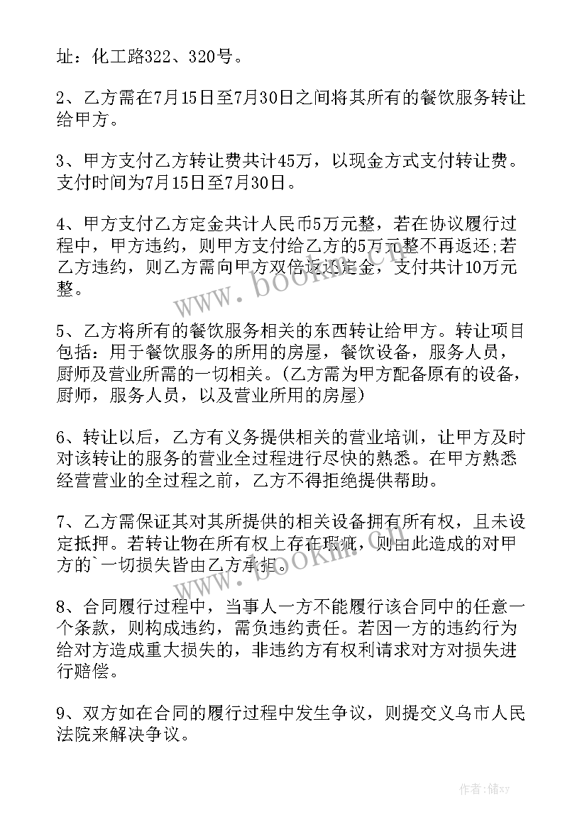 2023年饭店经营转让协议合同 饭店转让合同(6篇)