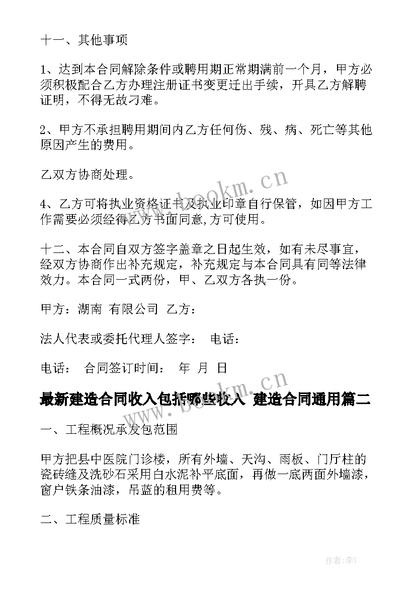 最新建造合同收入包括哪些收入 建造合同通用