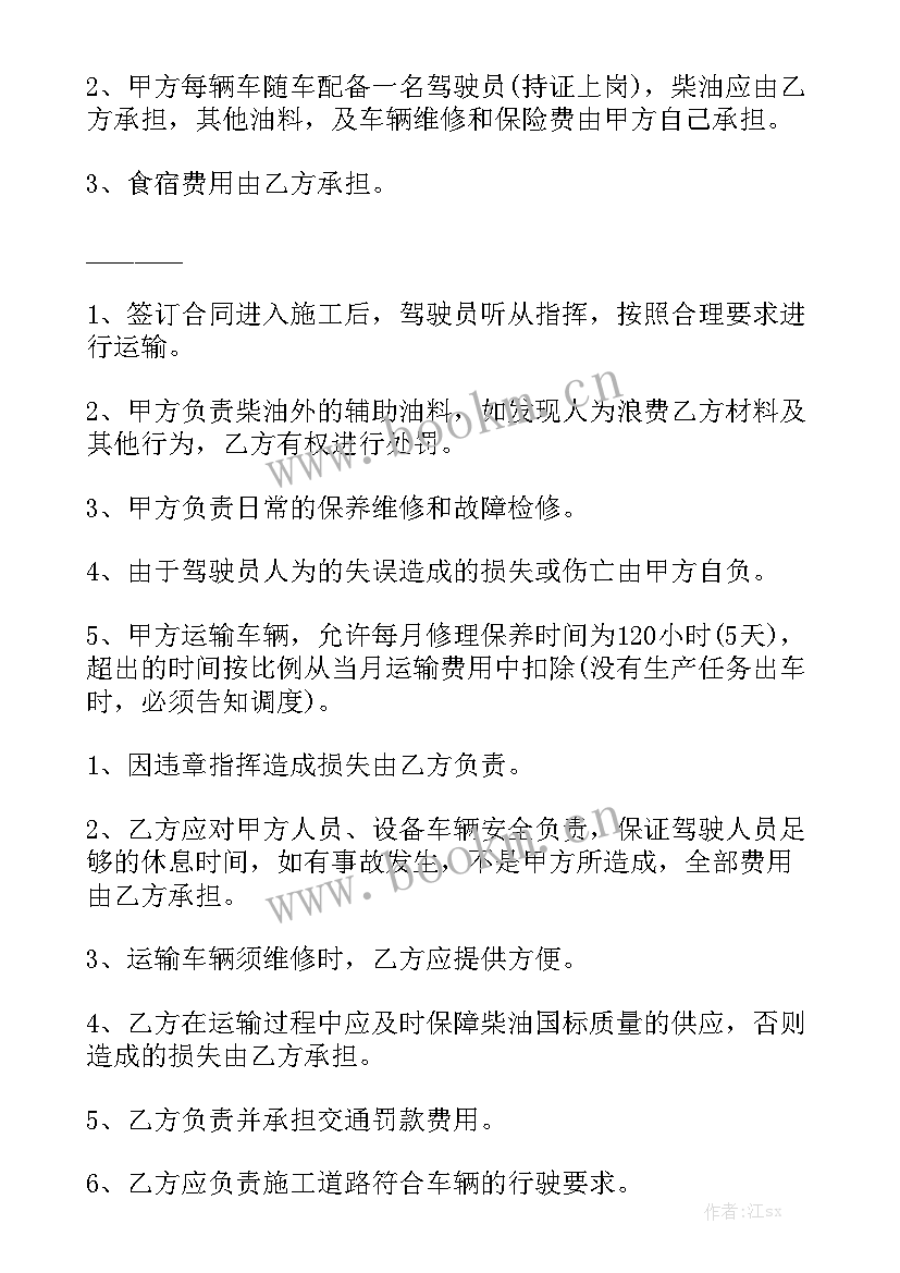 2023年水泥混凝土拌合楼 混凝土运输合同优秀