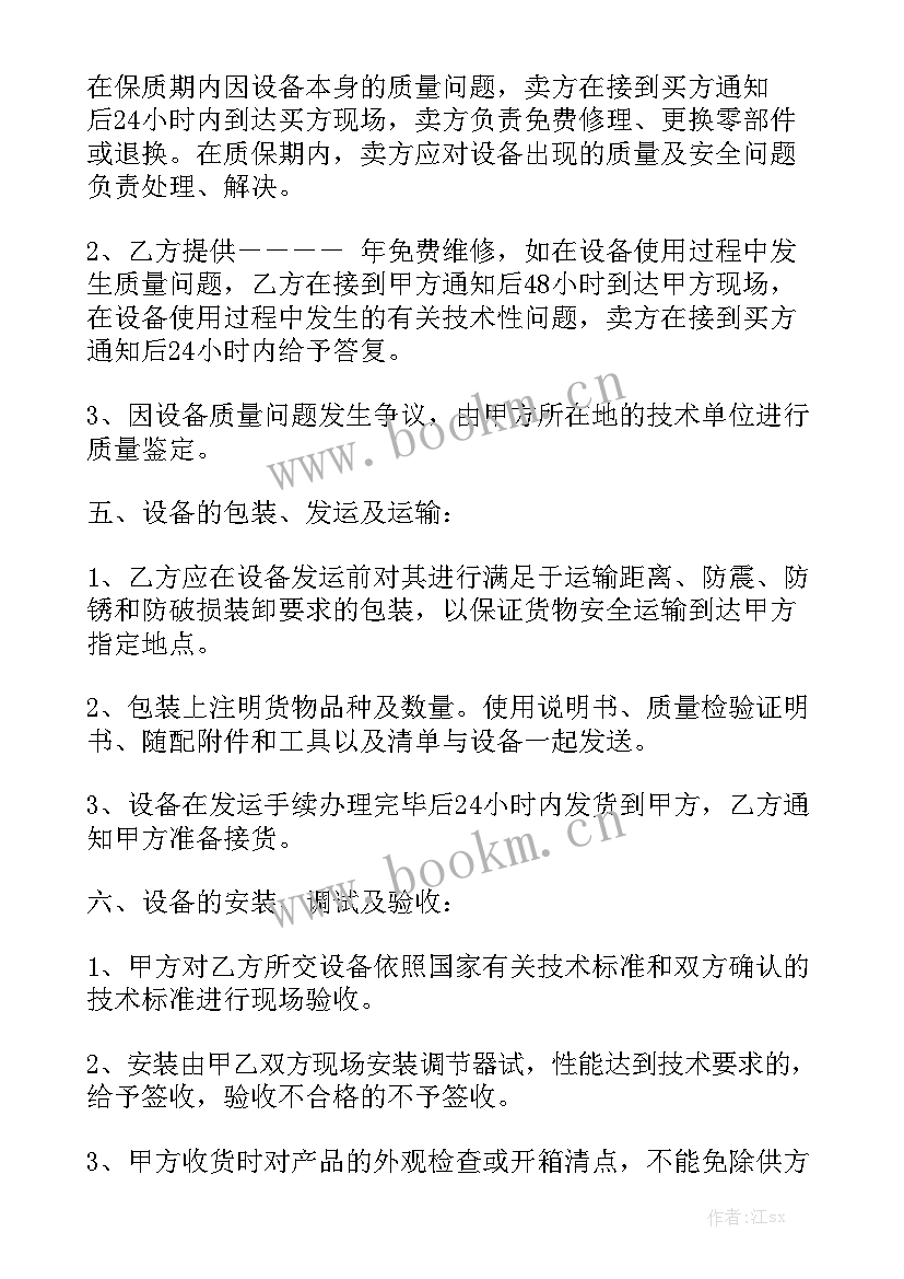 餐饮设备购销合同汇总