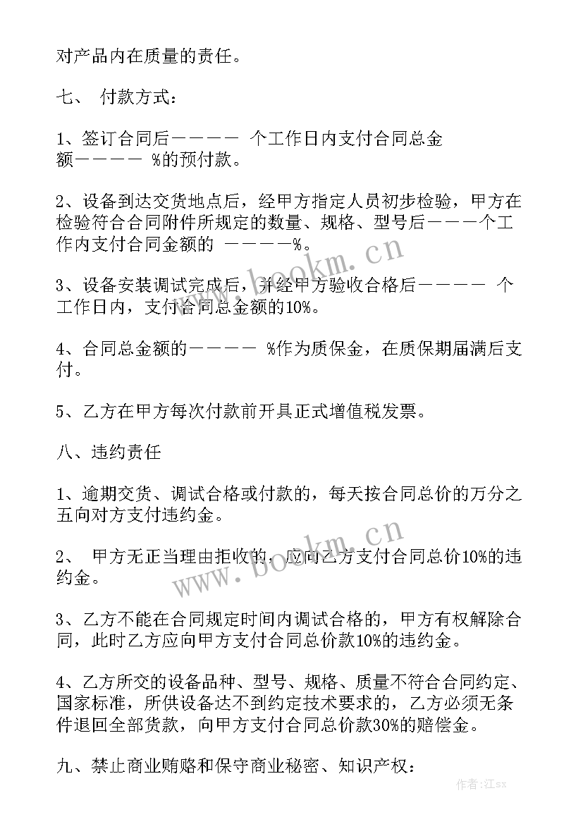 餐饮设备购销合同汇总