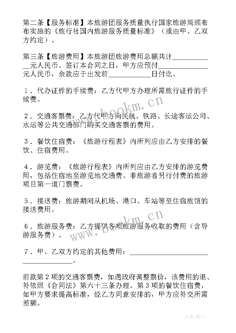 旅游接待约定 旅游合同实用