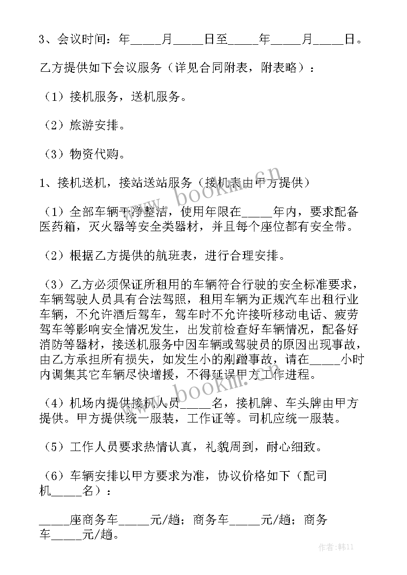 旅游接待约定 旅游合同实用