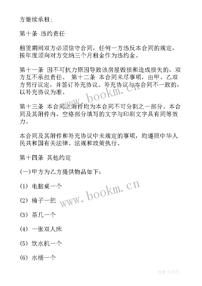 房屋出租合同 租房合同房屋租赁合同通用