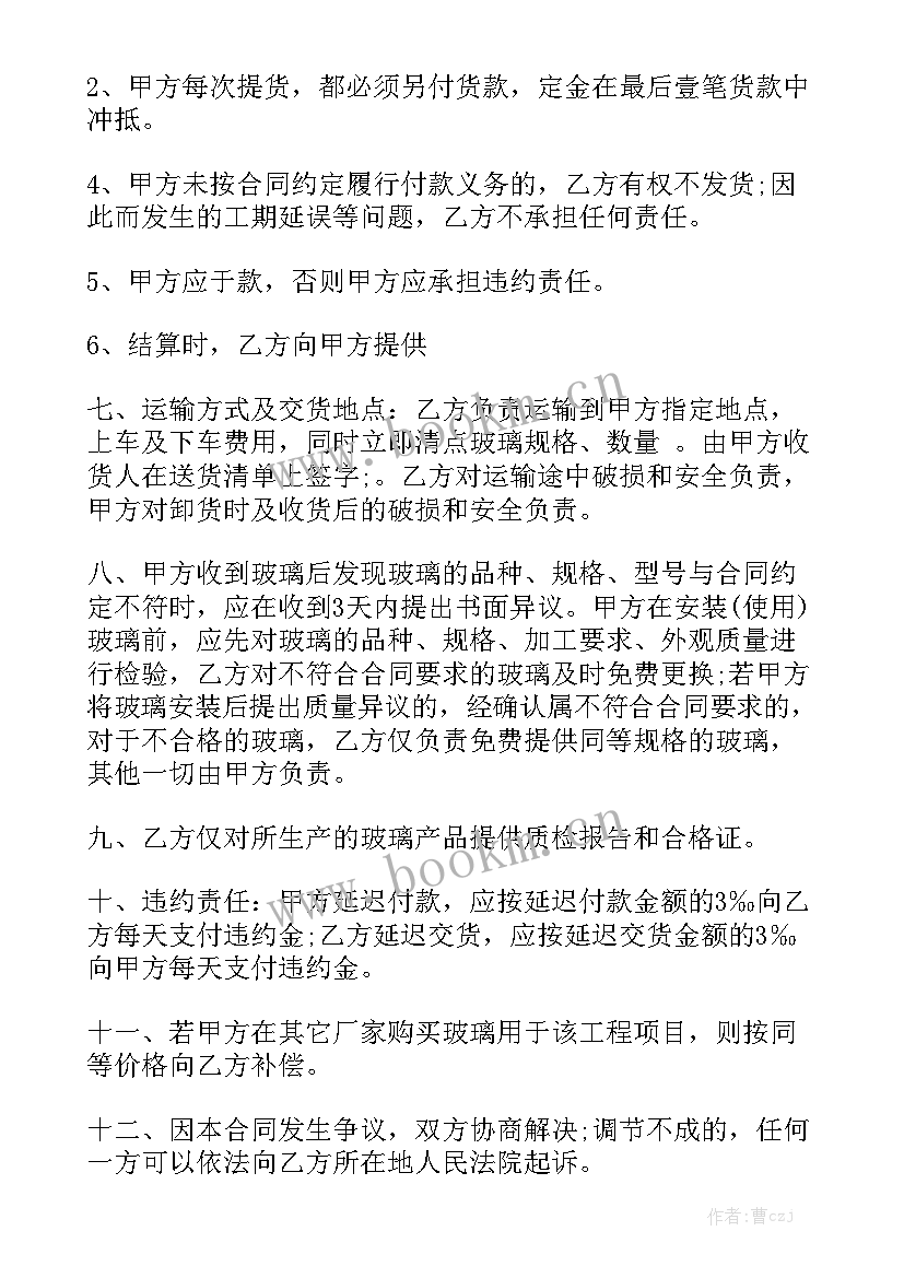 供应商催款 汽车玻璃供应商合同实用