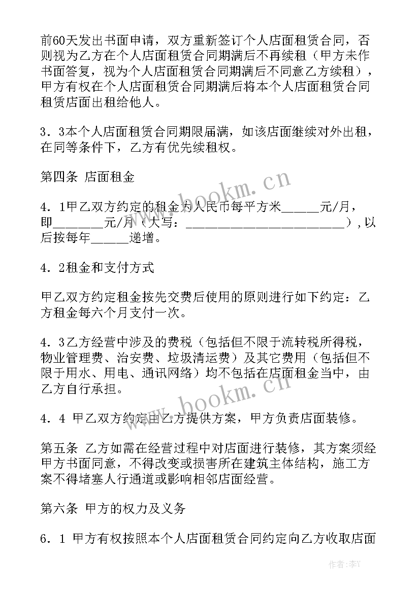 最新店面租房合同协议书 个人店面租赁合同通用