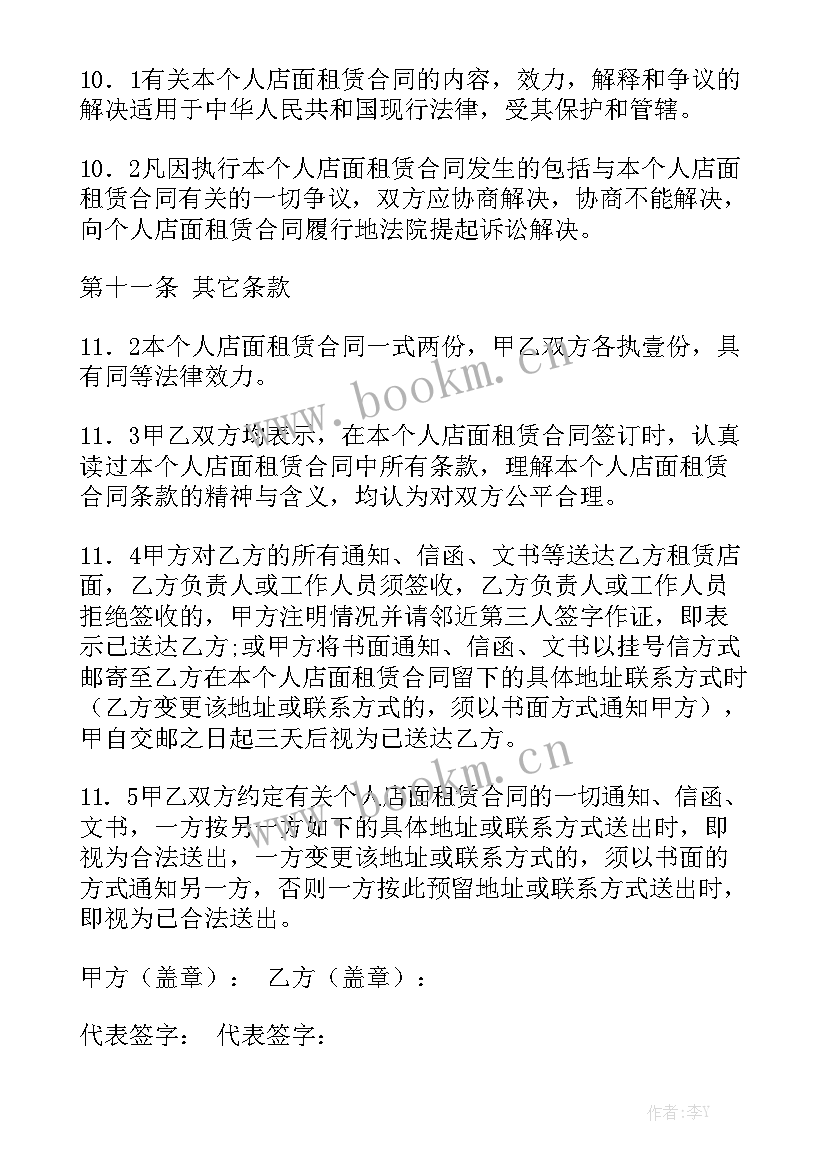 最新店面租房合同协议书 个人店面租赁合同通用