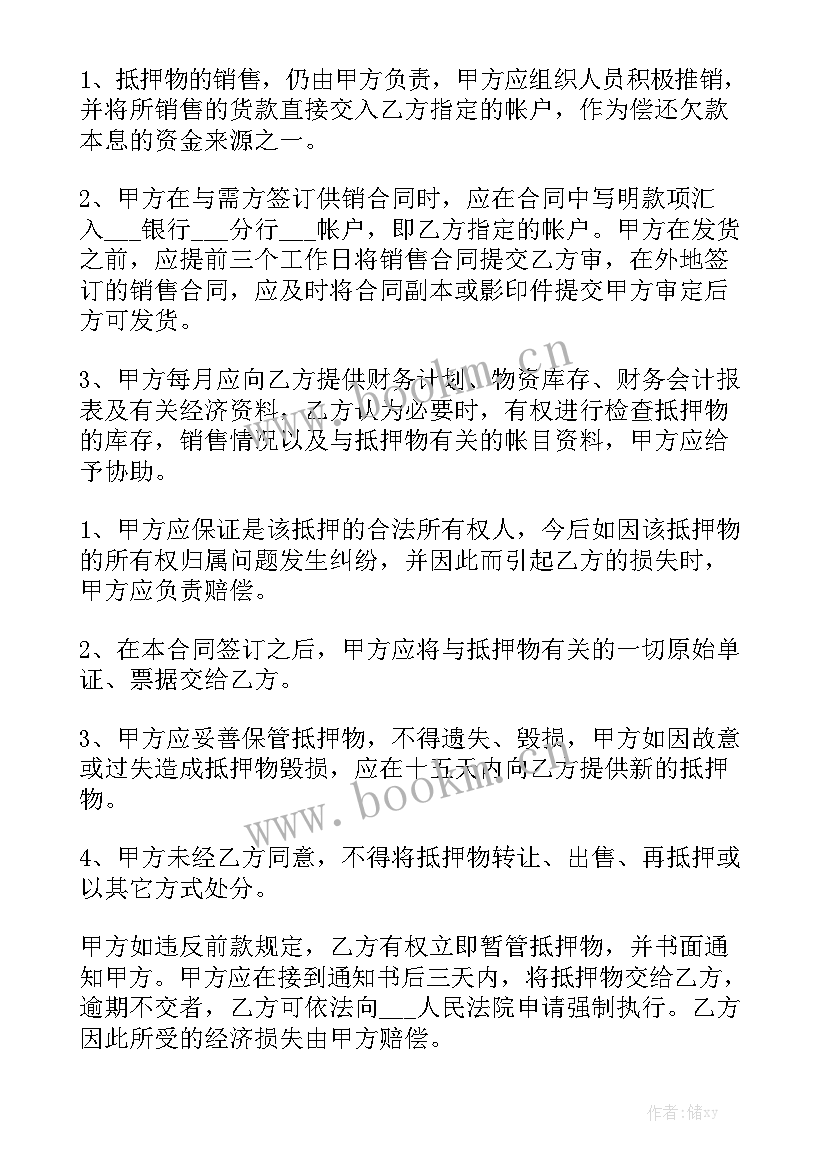 最新汽车扺押贷款合同实用